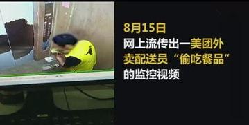 瓜哥吃瓜 外卖员视频,吃瓜视频背后的真实故事