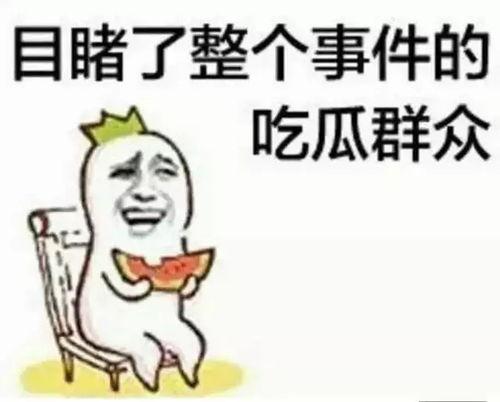 吃瓜群众头像大全
